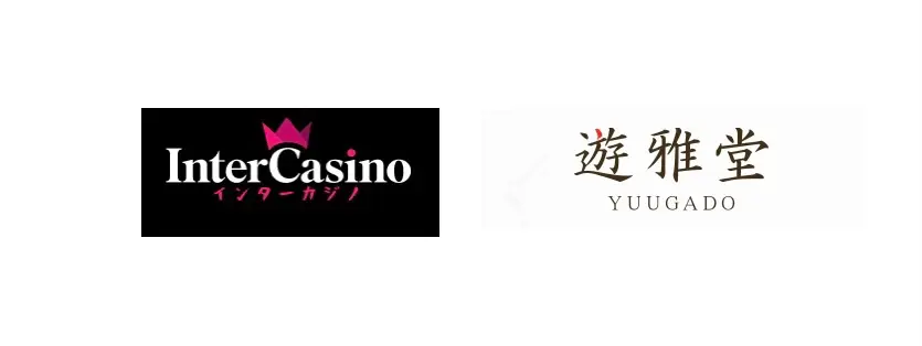 インターカジノと遊雅堂のロゴ